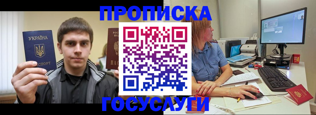 прописка гарантия в Рузаевке