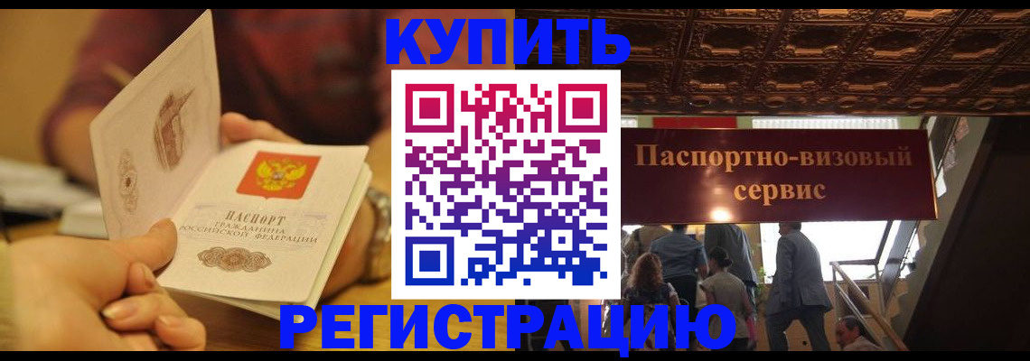 временная регистрация законно в Рузаевке